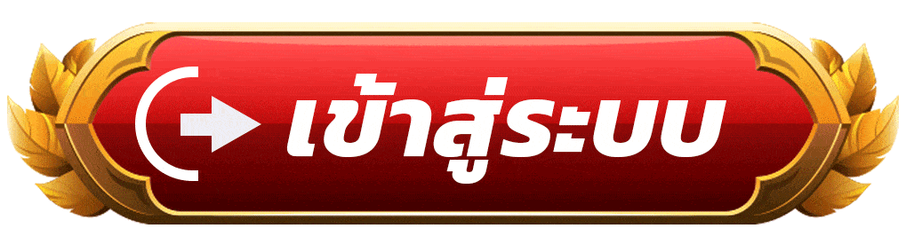 ซุปเปอร์เฮง 789 เข้าสู่ระบบ